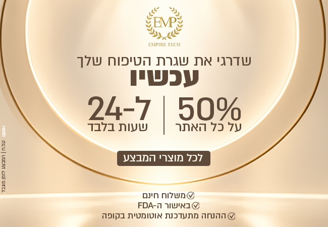 שדרגו את שגרת הטיפוח שלכן עכשיו. 50% על כל האתר ל־24 שעות בלבד. לכל מוצרי המבצע. משלוח חינם. ההנחה מתעדכנת אוטומטית בקופה.