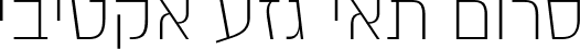 סרום תאי גזע אקטיבי